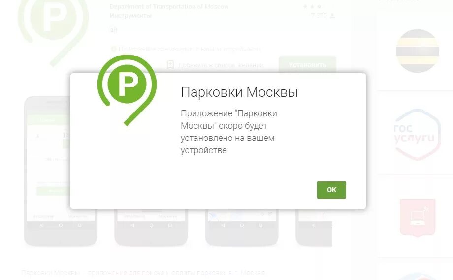 Приложение парковки телефон. Приложение парковки москвы. приложение московский паркинг. сбой в приложение парковки москвы. как пользоваться приложением парковки москвы.