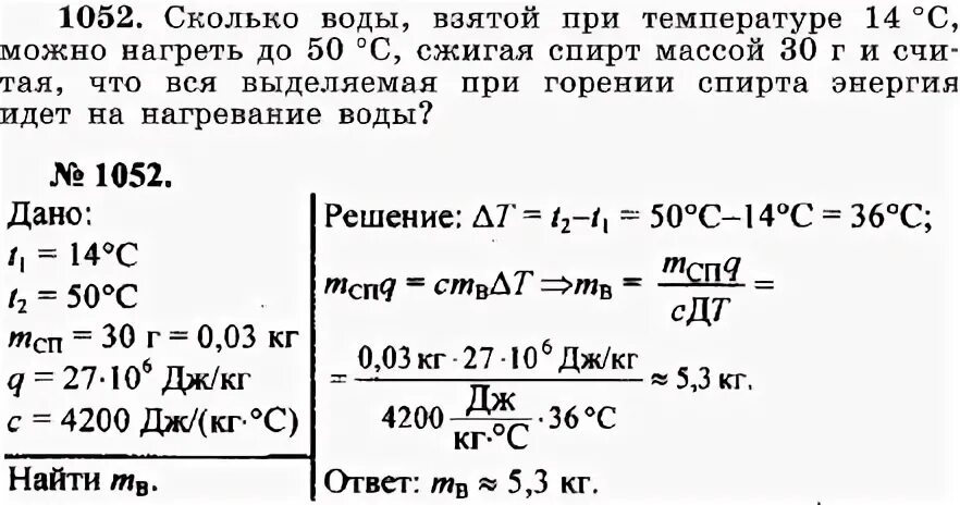 Из воды взятой при 10