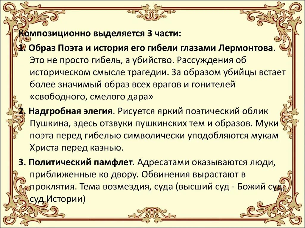 Образ и мотивы любовной лирики лермонтова сочинение. Образ поэта в пророк Лермонтов. Образ поэта-пророка в лирике м.ю. Лермонтова. Образ поэта пророка в лирике Лермонтова. Образ поэта пророка Лермонтова.