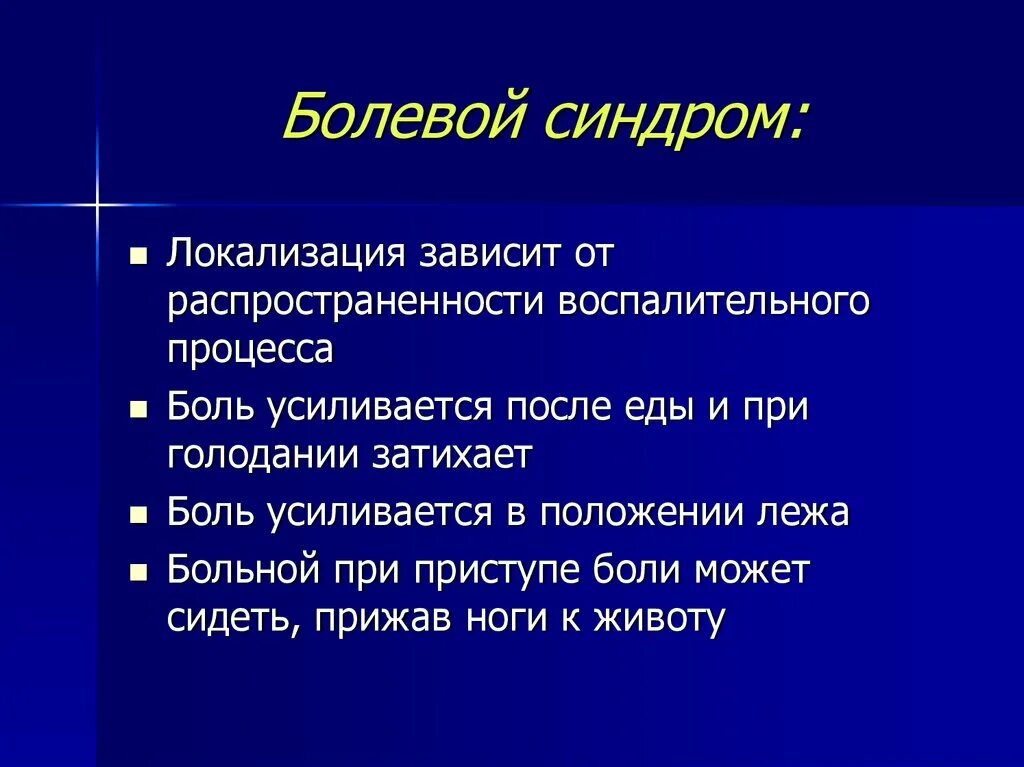 Болезненный синдром. Болевой синдром. Болевой синдром презентация. Болевой синдром стадии. Локализация болевого синдрома.