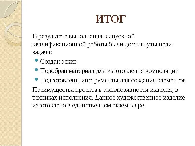 По итогам выполненных работ. По итогам выполненных работ