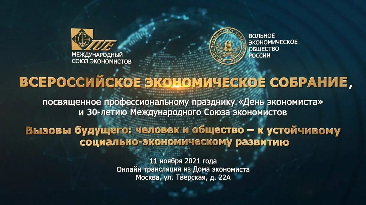 Менделеева. Международный союз экономистов. Всесоюзное экономическое общество. Всесоюзное экономическое общество. Всесоюзное экономическое общество.