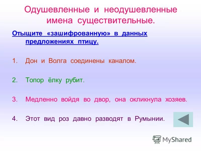 2 предложения одушевленных