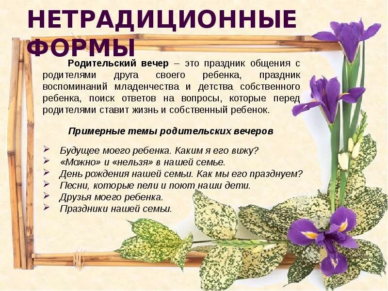 Перечислите формы работы с родителями. Создание родительской формы. Взаимодействие доу и семьи. Создание родительской формы. Создание родительской формы.