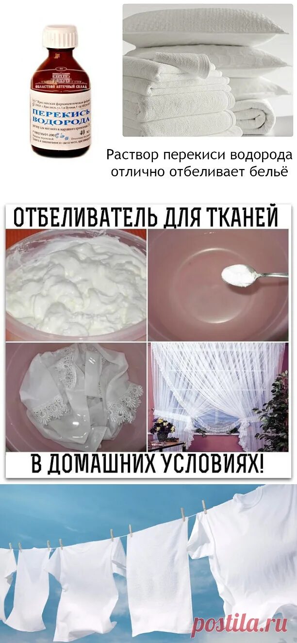 Как отбелить белые вещи без кипячения. Отбелить белые вещи. перекись для отбеливания белья. отбеливание белья пергидролем. отбеливатель для тканей в домашних.
