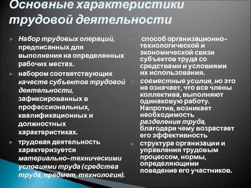 Качества субъекта труда. Качества субъекта труда