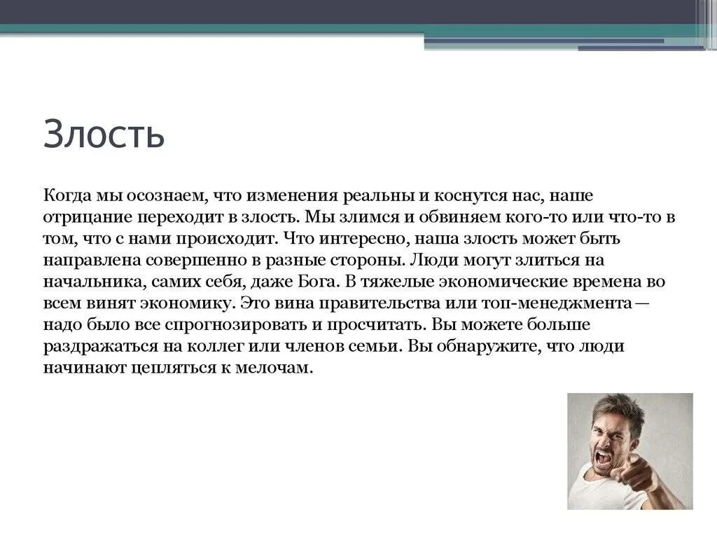 Что вызывает злость. Если человек злится. злость это определение. злоба делает человека. злость это чувство или эмоция.