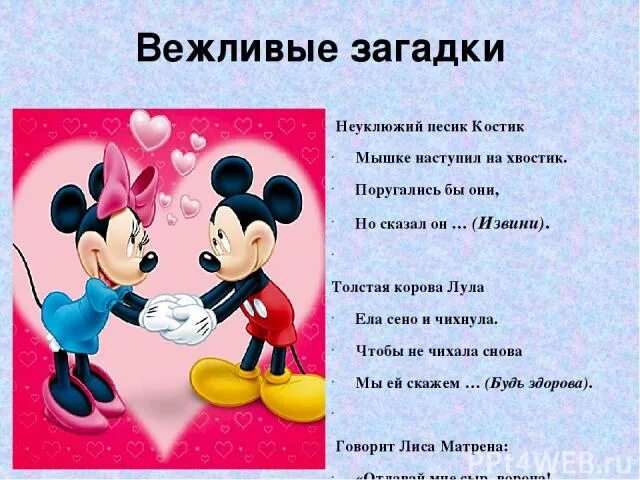 Загадка ответ добро. Загадки о доброте для детей. загадки на тему вежливость. загадки про этикет. загадки на тему добрые слова.