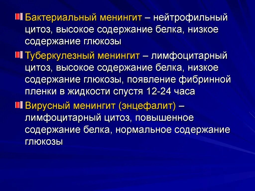 Менингококковые инфекции группы. Бактериальный менингит. Нейтрофильный цитоз. Небактериальный менингит. Менингококковая инфекция цитоз.