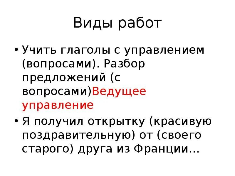 Разбор вопросов. Предложение с глаголом учиться.