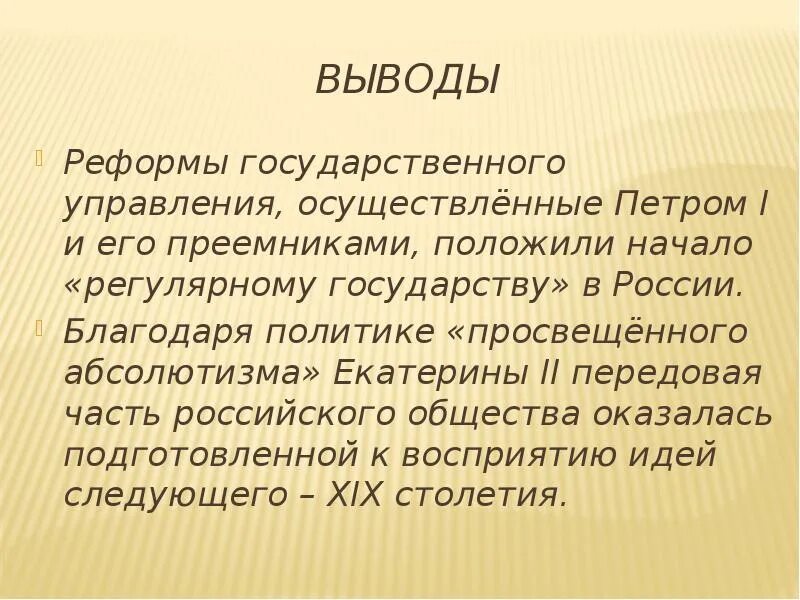 Государственное управление вывод