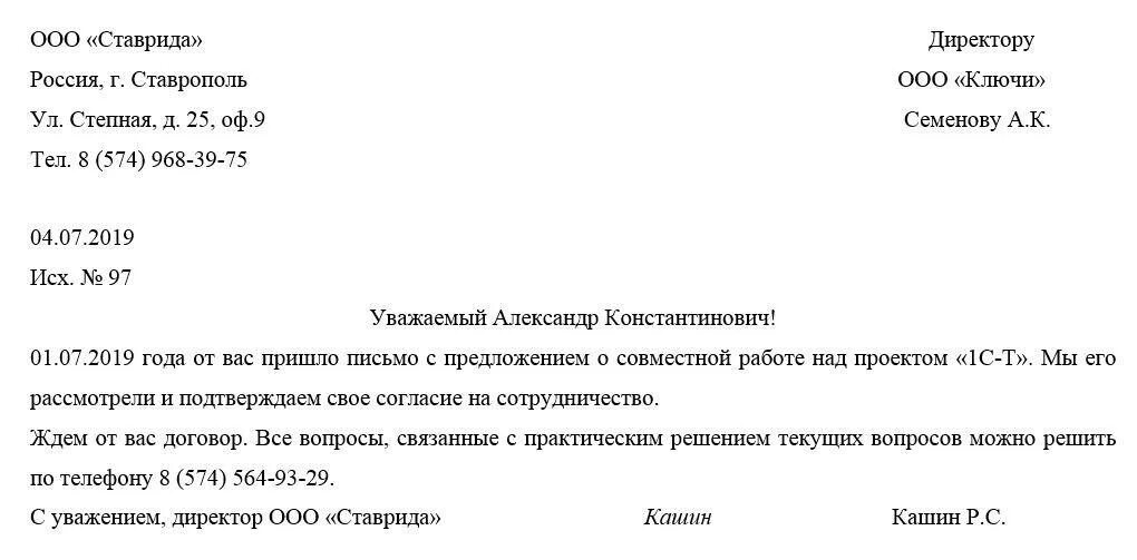 Письмо о приезде. Письмо подтверждение пример. Письмо подтверждение партнерства образец. Письмо подтверждение о получении документов. Письмо-потверждениеобразец.