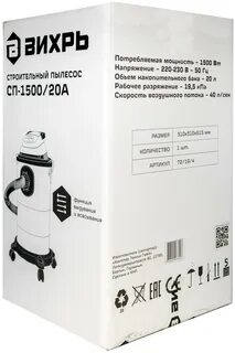 Вихрь 1500 20
