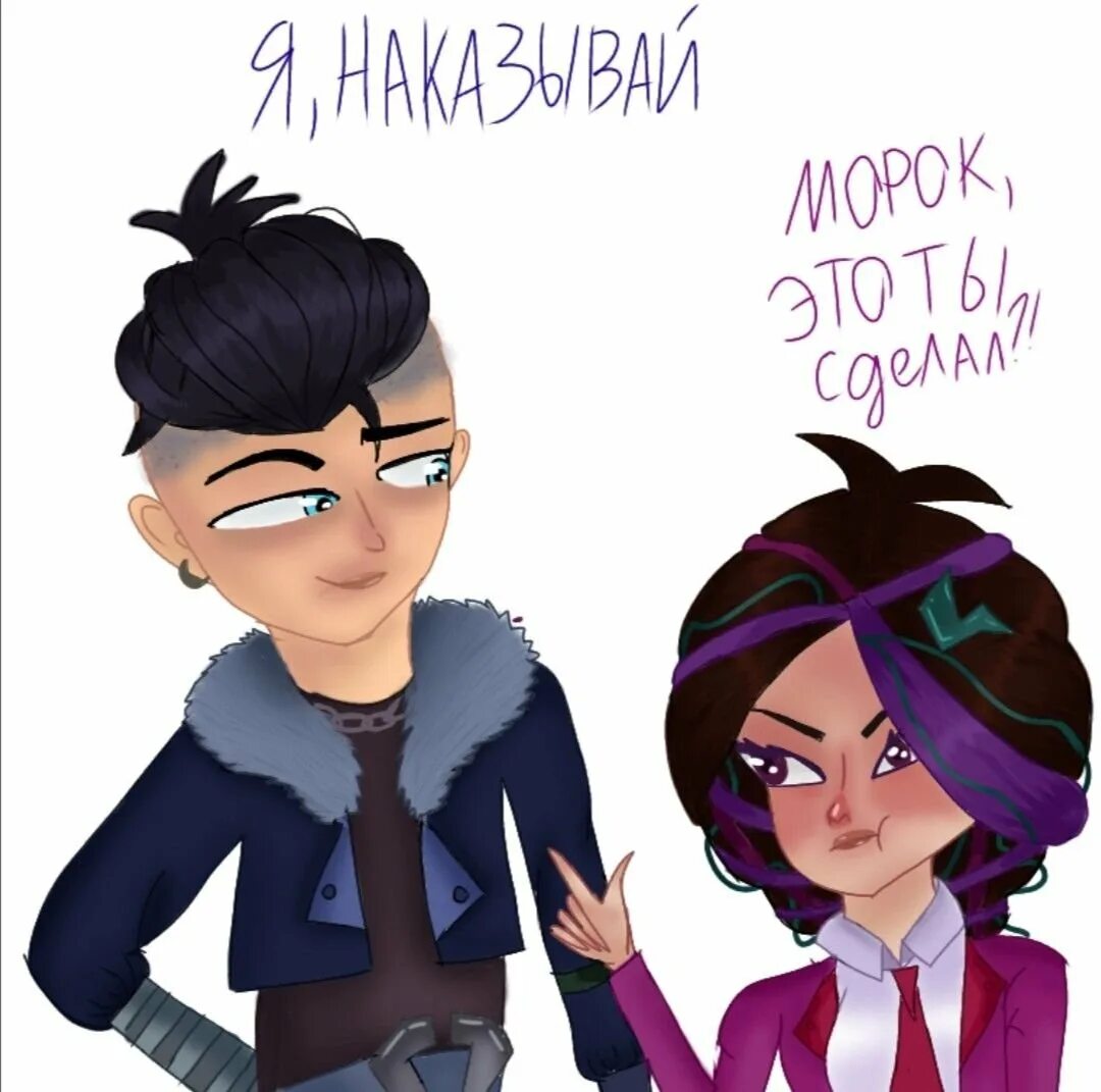 Фанфики морок варя сказочный патруль. Сказочный патруль морок и варя. сказочный патруль шипы варя и морок. шип владаря.