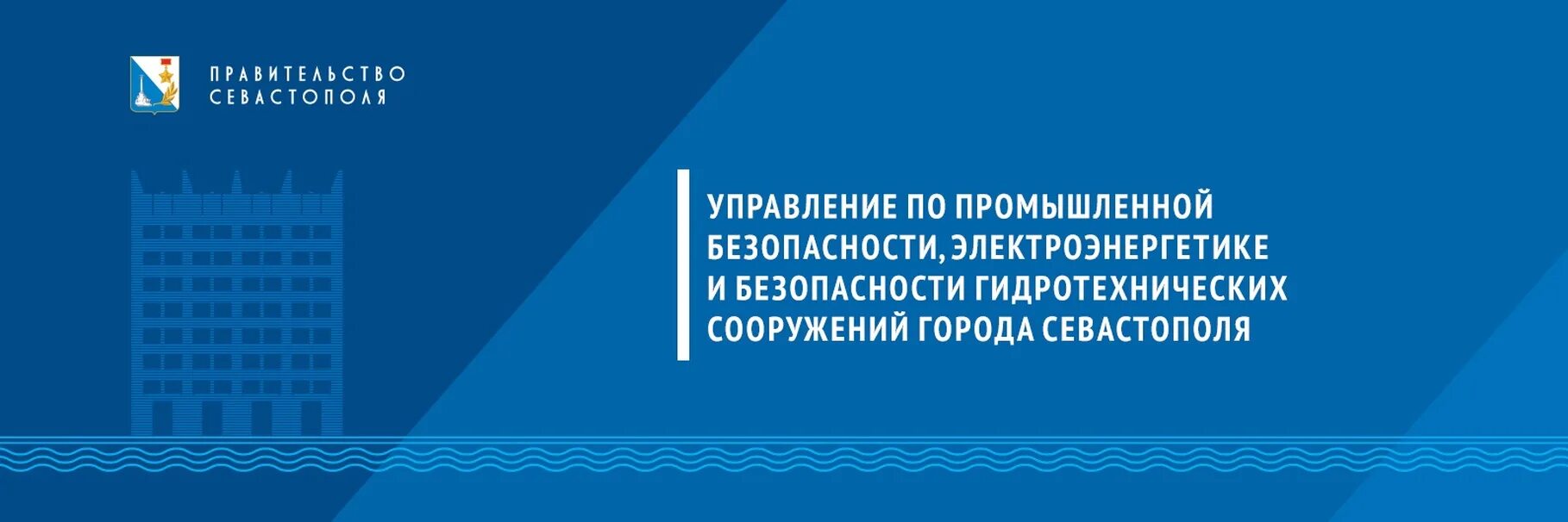 Riso sev gov ru регистрация. Департамент культуры города Севастополя. Управление города Севастополь. Управление ветеринарии города Севастополя информирует. Севтехнадзор.