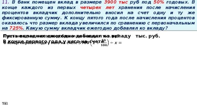 Положив в банк 5000 рублей. Сумма вклада в конце каждого года. В банк помещена сумма 3900 тысяч рублей под 50 годовых в конце каждого из. Банковские вклады. Под 5 процентов годовых.. Вклад срок на 1 год под 8% годовых.