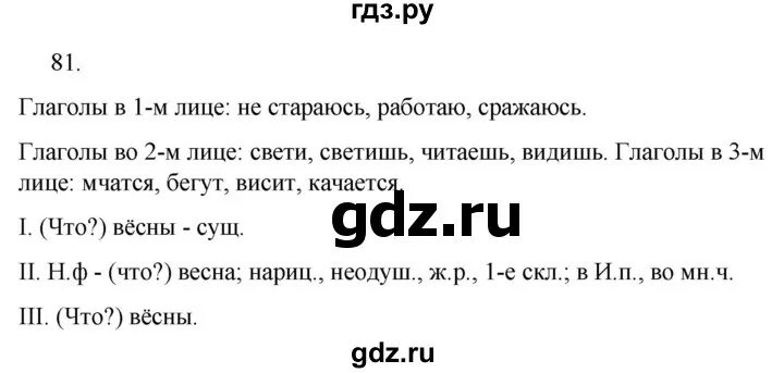 Английский 3 класс страница 81 упражнение 5. Упражнение 81 по русскому языку 5 класс. Гдз по русскому 5 класс ладыженская 2 часть стр 81 упражнение 565. Упражнение 565 страница 81 5 класс. Русский язык 5 класс страница 81 упражнение 587.