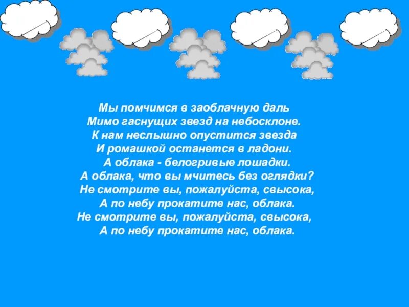 Облако для текста. Облака белогривые лошадки Текс. Художественное слово про облака. Текст песни облака.