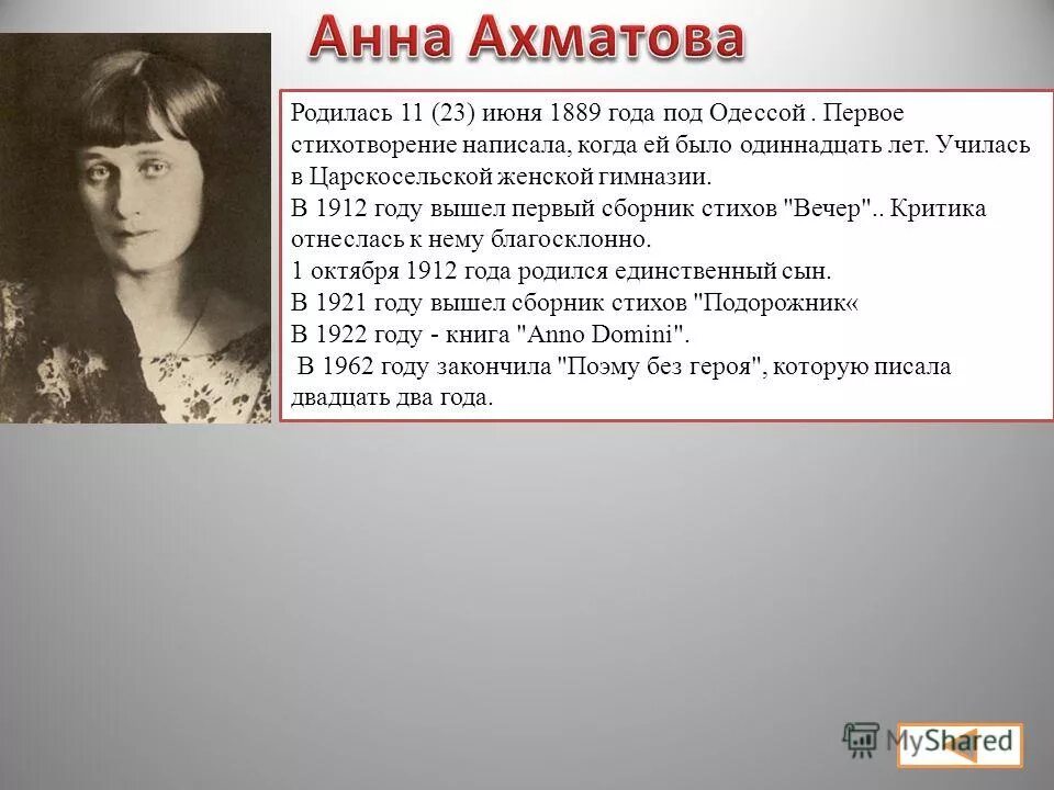 Ахматова псевдоним. Ахматова псевдоним. Ахматова в цифрах. 23 июня 1889 года анна ахматова к. Анна андреевна горенко ахматова.
