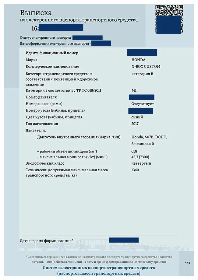 Лаборатория электронный птс. Электронный ПТС 2021. Как выглядит электронный ПТС.