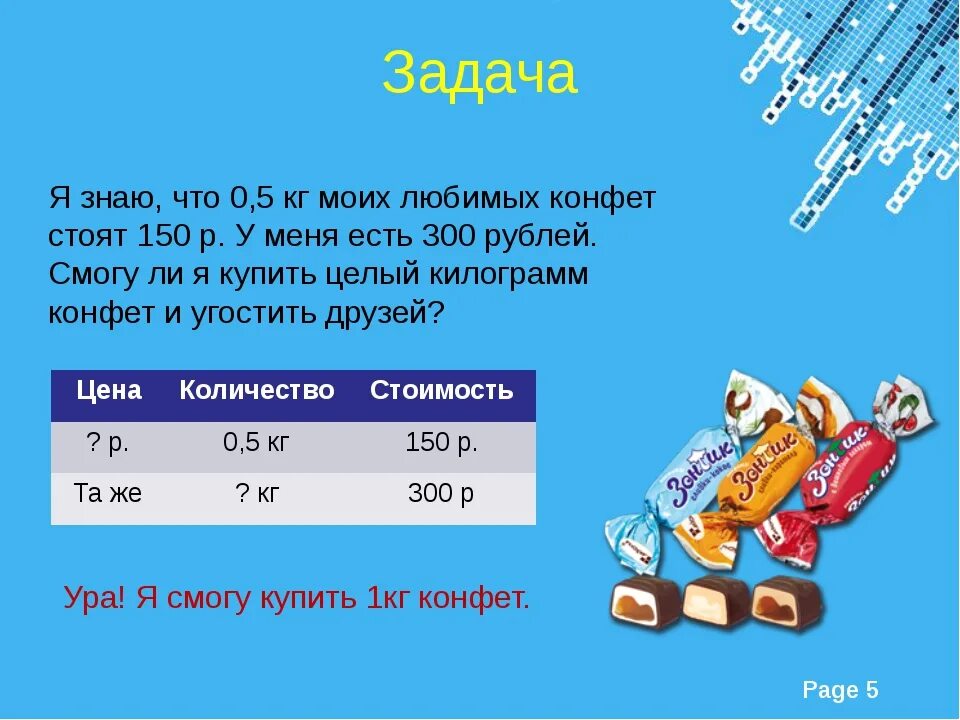 Сколько конфет осталось ответ. 100 Кг конфет. Вес 1 конфеты. Килограмм 500 рублей конфеты. Масса 1 кг.