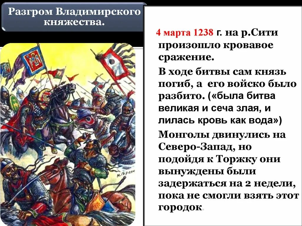 Кроссворд монгольская империя и батыево нашествие. Разгром Владимирского княжества. Батыево Нашествие. Разгром Владимирского княжества 6 класс. Разгром Владимирского княжества Батыем.