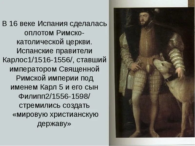 История 7 класс испания при филиппе 2. Золотой век испании. испания 16 века. карлос 1 король испании 16 век. испанский правитель больной.
