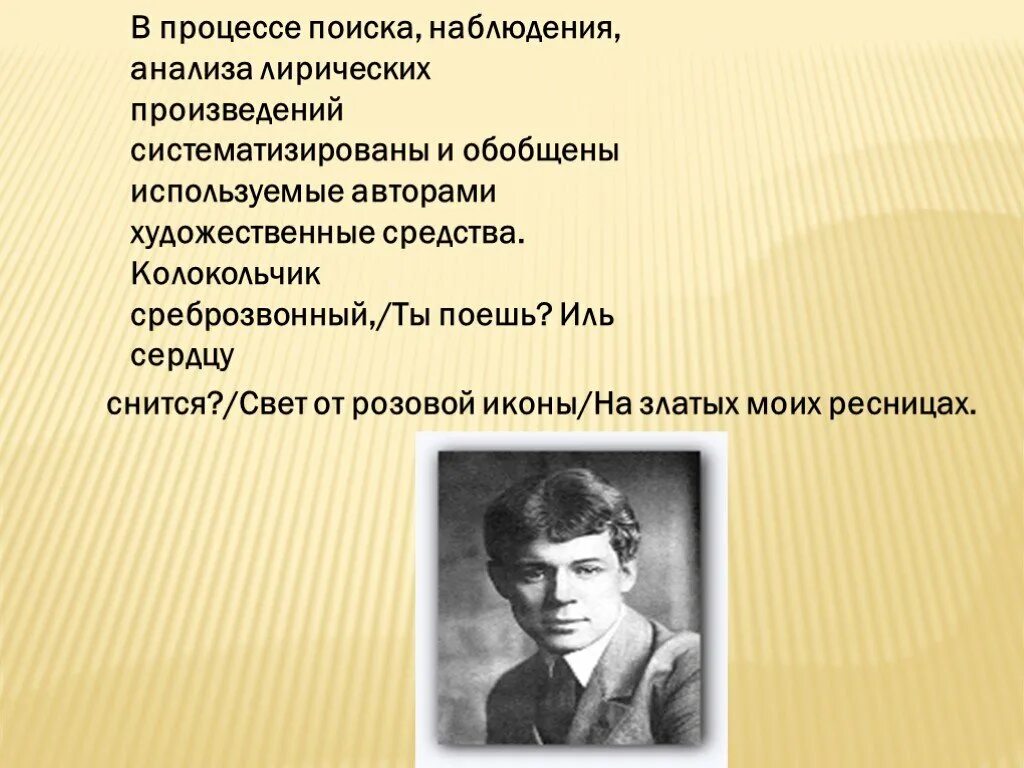 Есенин окказионализм. Есенин колокольчик. Колокольчик среброзвонный Есенин. Окказионализмы. Лирический мир есенина