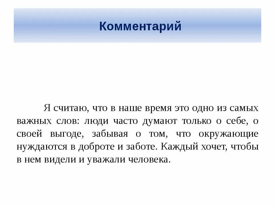 Большинство людей в наше время считают огэ. Сочинение по рассказу поравнявшись со скамейкой незнакомец вдруг. Что такое внутренний мир человека сочинение 9.3 ОГЭ. Мой язык моя гордость сочинение рассуждение 15.3.