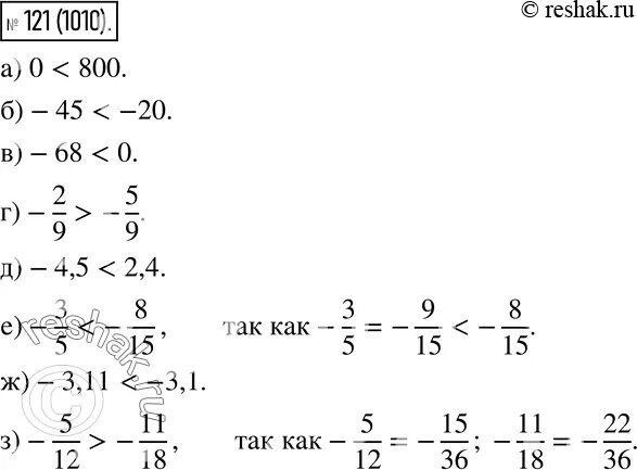 Сравните 68 и 0