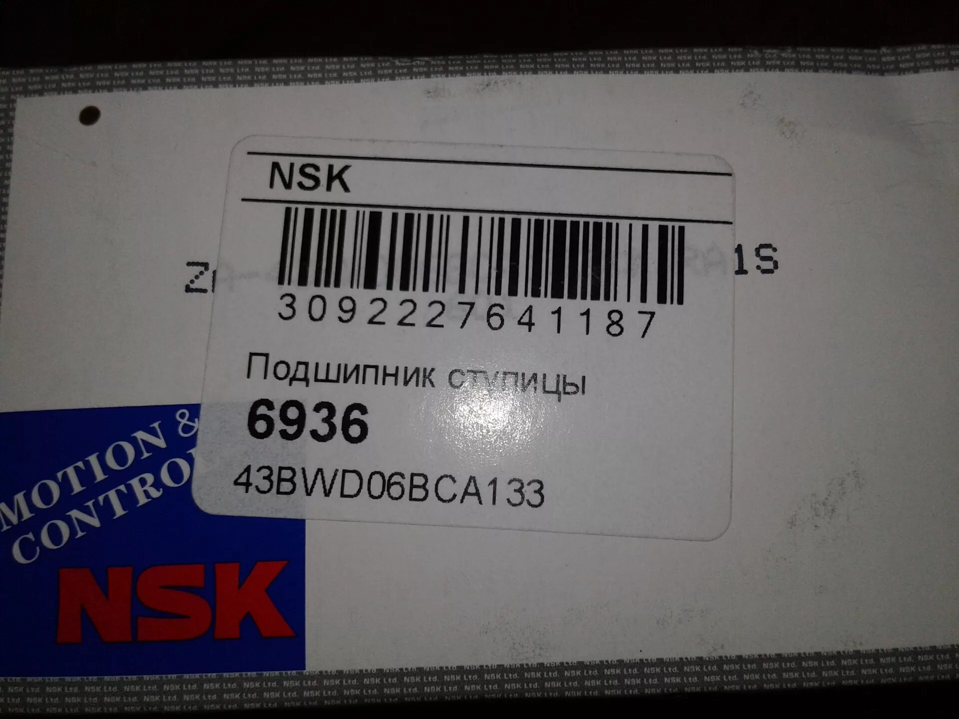 Маркировка nsk. 43bwd06bca133. nsk za43bwd06bca133. nsk 39bwd05ca58 подшипник ступицы передний. za43bwd03ca133.