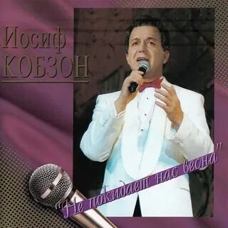 Кобзон песня поклонимся
