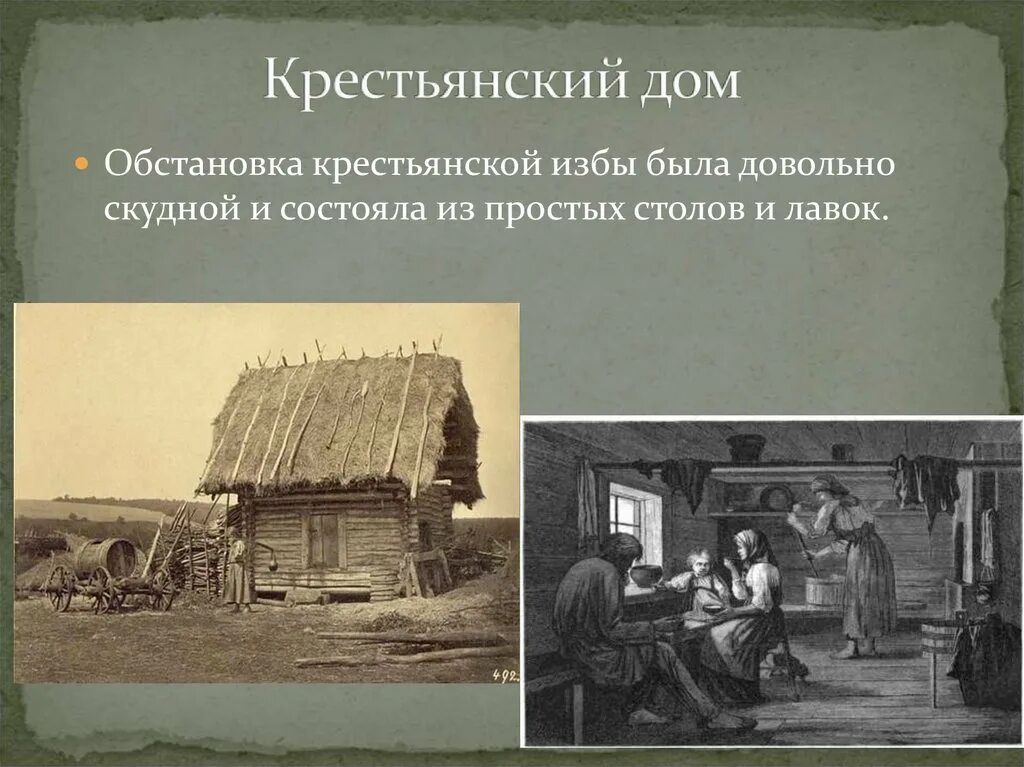 Крестьяне в 17 веке кратко. Дом крестьянина 17 века. Крестьянская изба. Изба крестьянина. Быт крестьянской избы.