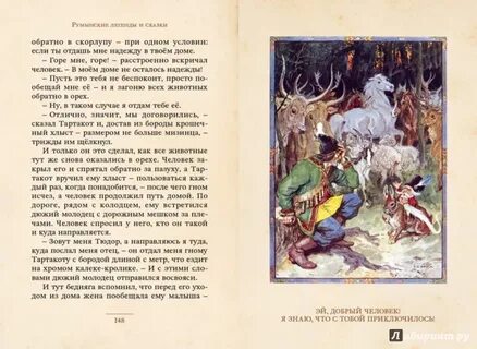 Румынские мифы