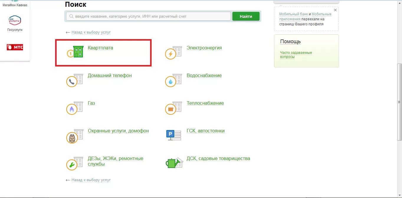 Как оплатить жкх по телефону. Оплата капремонта через Сбербанк. Оплата коммунальных услуг через Сбербанк приложение.