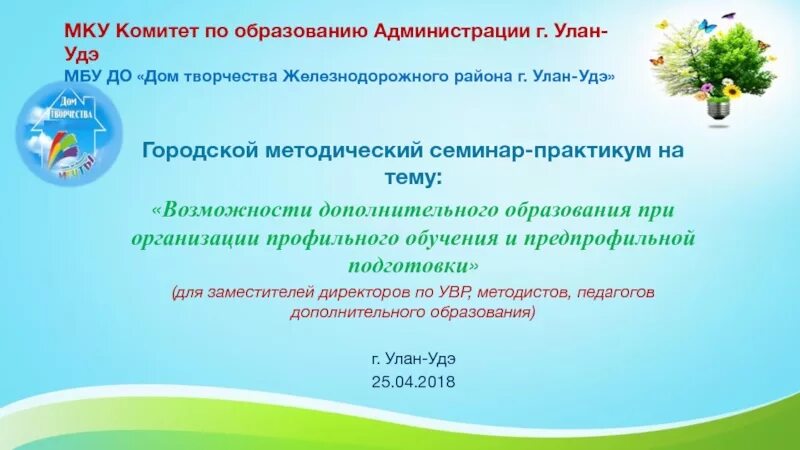 Сайт муниципального казенного учреждения. Комитет по образованию по Улан-Удэ. Комитет по образованию администрации Улан-Удэ. МКУ "комитет по информатизации города Тюмени". Логотип комитета по образованию Улан-Удэ.