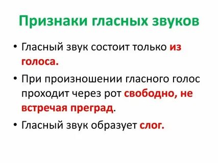 Укажите признаки гласных звуков