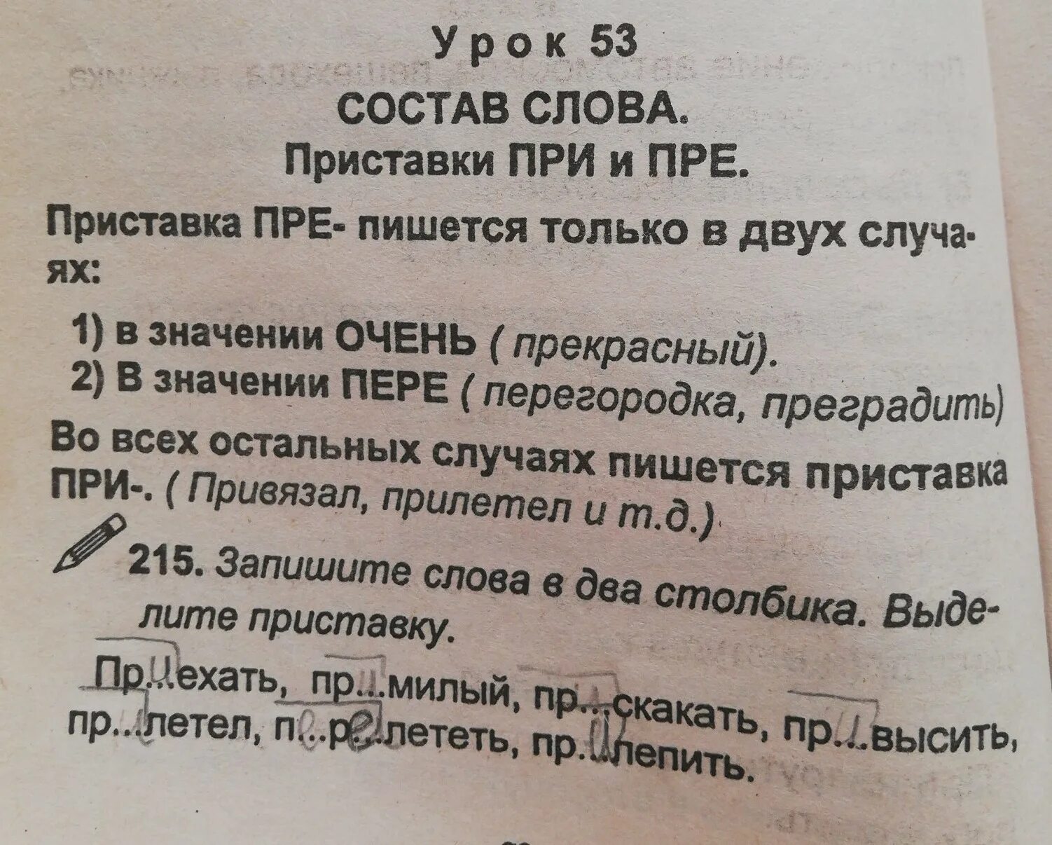 Запишите слова выделите приставки значение. Запиши слово, в котором правильно выделена приставка. Запиши. Слова в два столбика . Правильно. Запиши слова в два столбика, в первом выделить. Запиши слова в два столбика в первый с приставками.