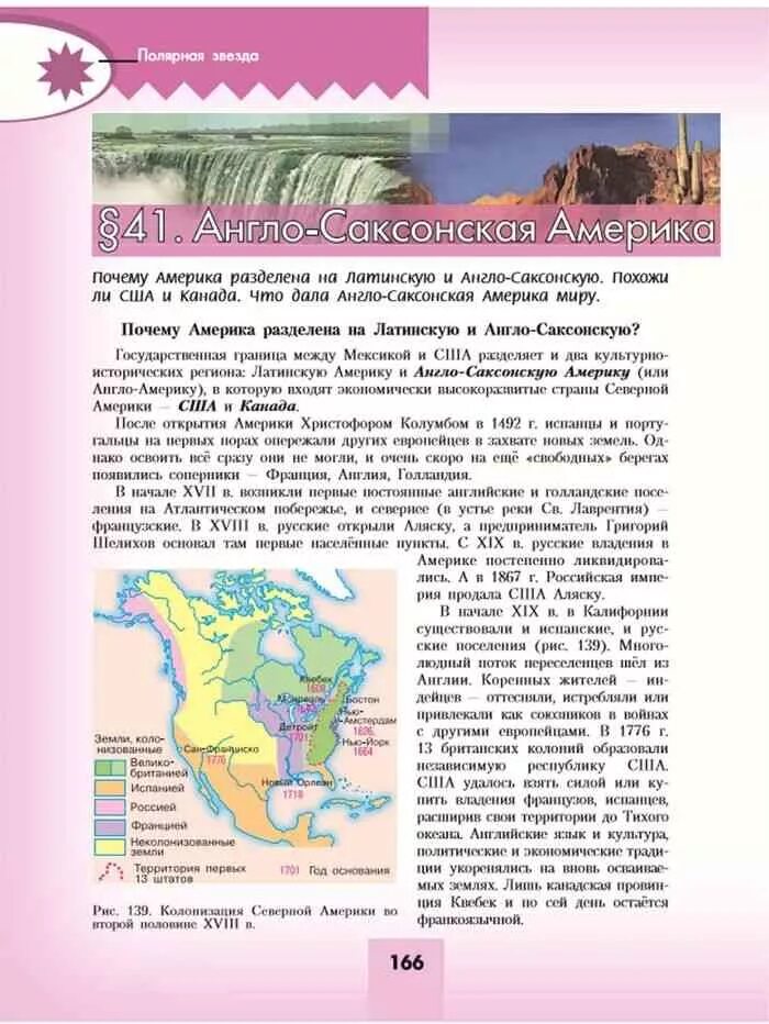 Англо саксонская америка 7 класс кратко. 7 Класс география учебник Алексеев Северная Америка. География. 7 Класс. Учебник. Учебник по географии 7 класс. Англо Саксонская Америка 7 класс.