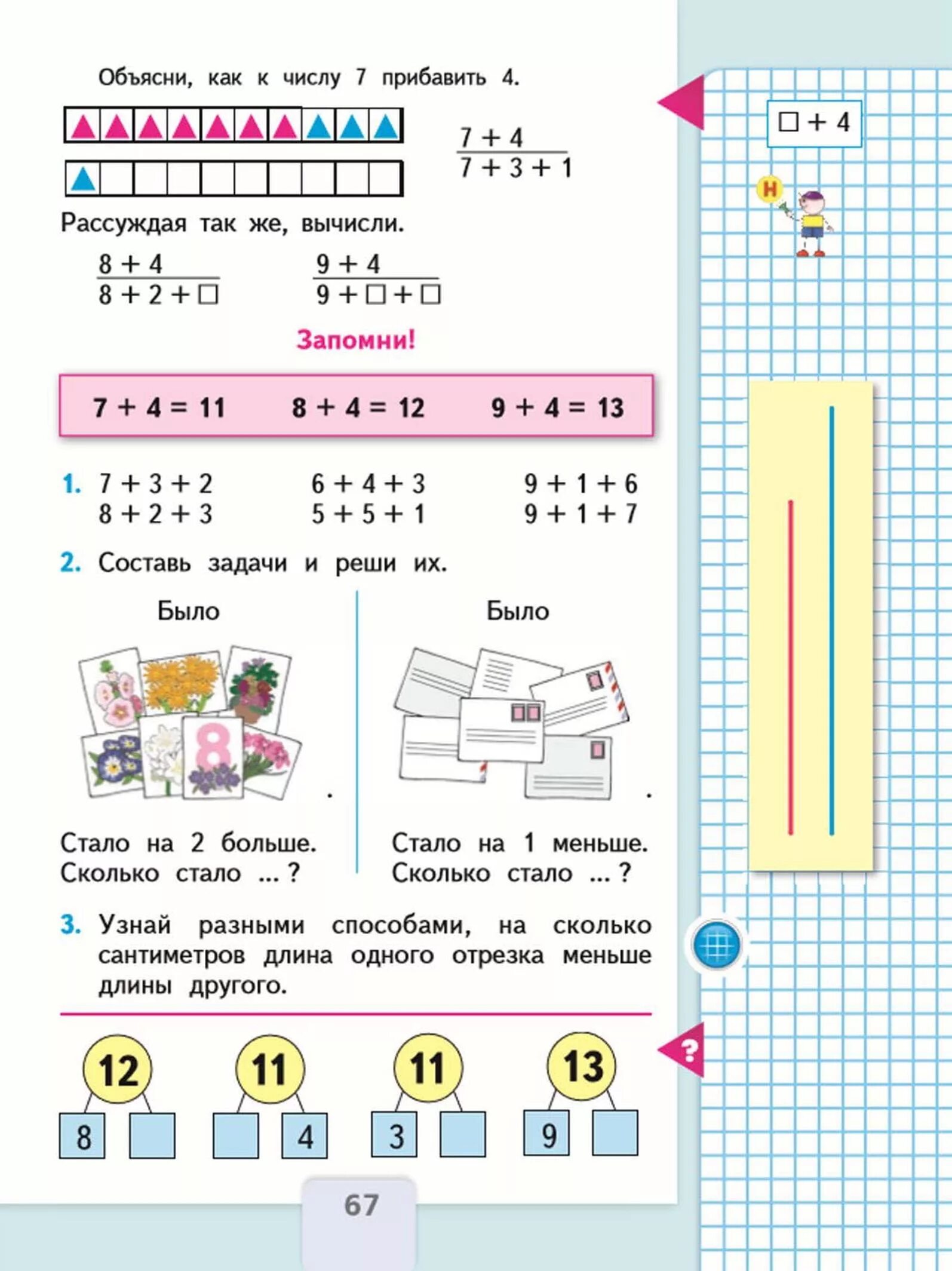 Стр 67 упр 4 математика 3 класс. Учебник по математике 1 класс Моро две части. Математика 2 класс учебник Моро стр 67. Математика 1 класс учебник стр 67. Учебник по математике 1 класс Моро страницы учебника.