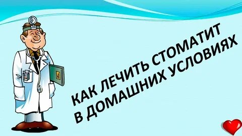 Вылечили правильно как правильно