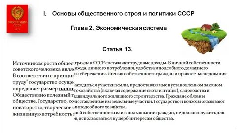 Основы для хозяйственной инициативы конституция