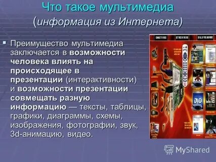 Multimedia перевод
