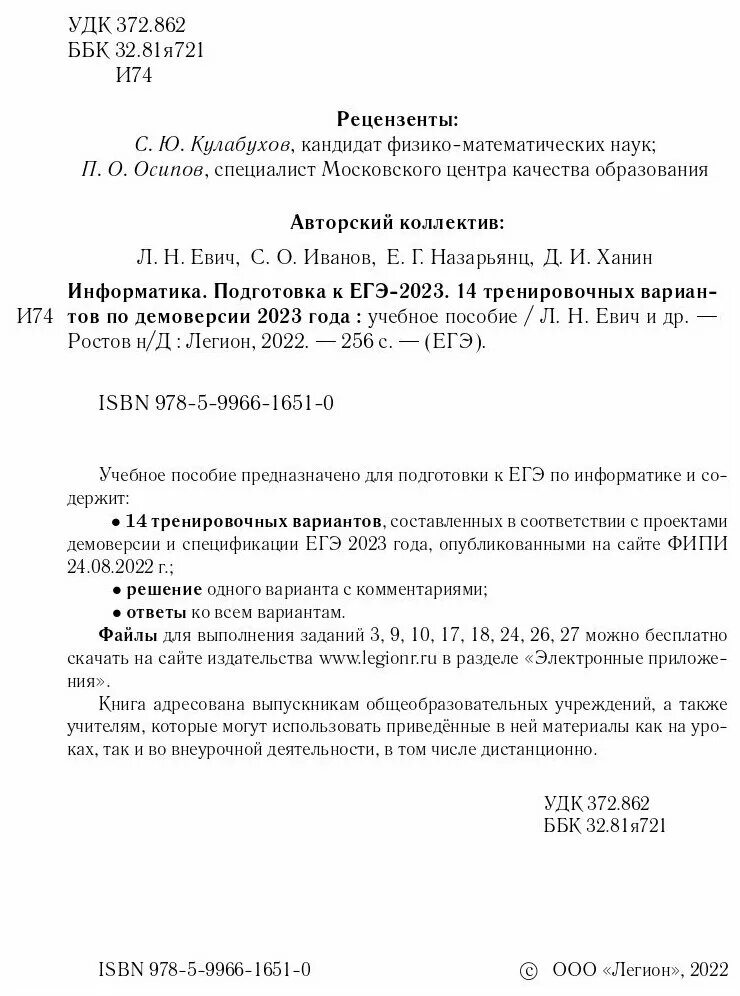 Информатика экзамен 2023. ЕГЭ Информатика 2023. Сборник ЕГЭ Информатика 2023. Евич ЕГЭ Информатика 2023 ответы. Демоверсия ЕГЭ Информатика 2023.