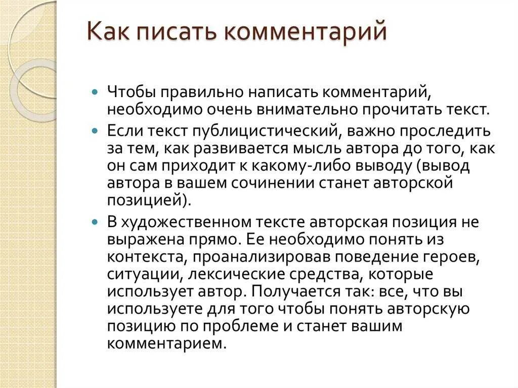 Что нужно писать в комментариях. Комментарий к заказу пример. Как писать. Комментарий как пишется. Комментарий сочинение егэ.