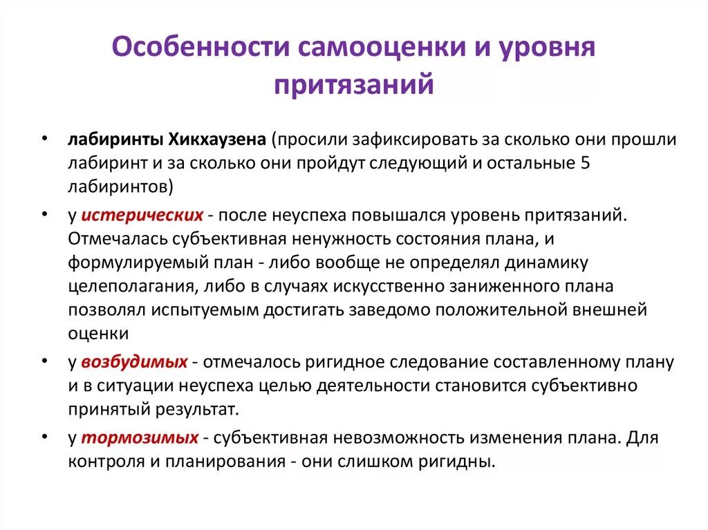 Методика уровень притязаний. Формирование самооценки. Характеристики уровней самооценки. Особенности уровня притязаний. Самооценка и уровень притязаний личности.