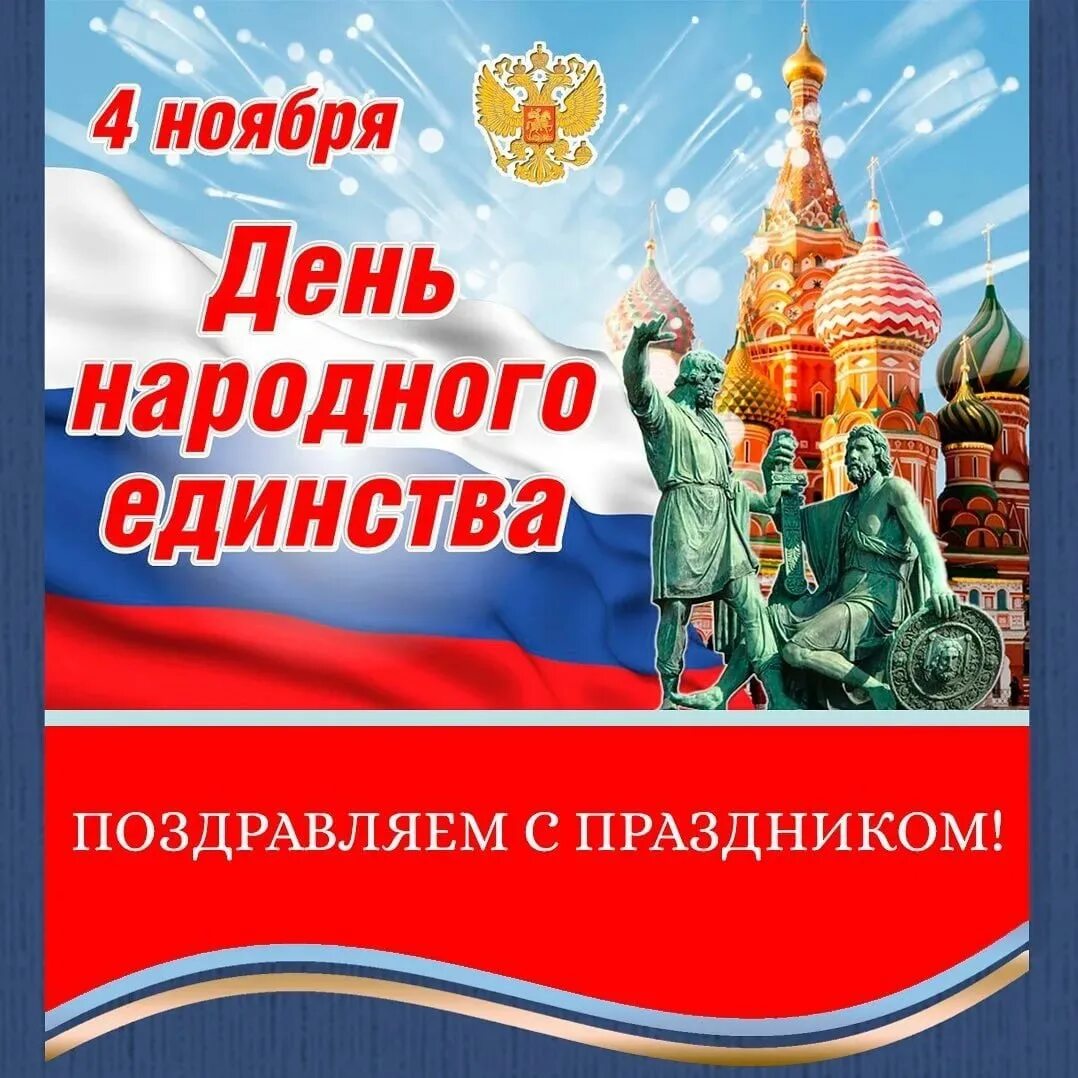 4 ноября праздник картинки