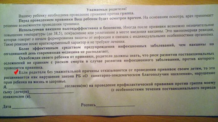 Прививочный документ с садика. Справка родителям о школьных прививках. Отказ от прививок. Уведомить родителей о прививке.