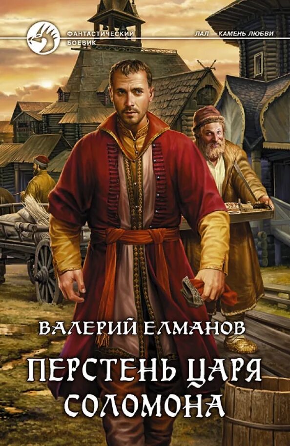 Корчевский придворный лекарь царя. Перстень царя соломона книга.