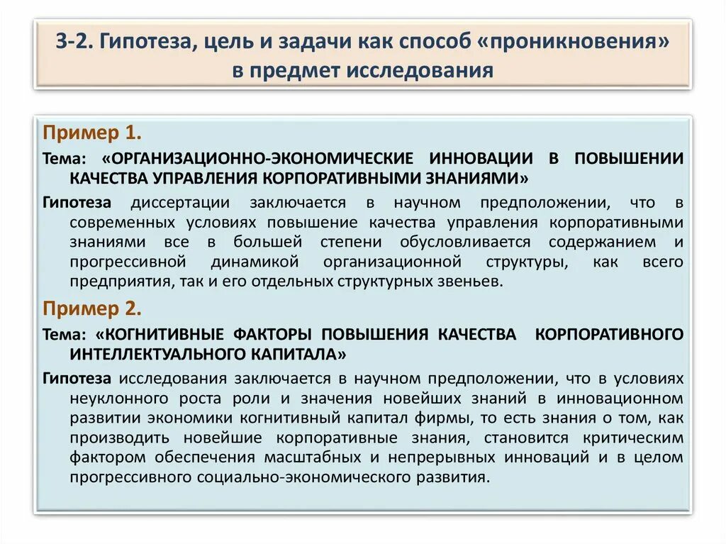 Цель и гипотеза исследования. Гипотеза в диссертации. Гипотеза исследования в дипломной работе пример. Гипотеза исследования в диссертации.